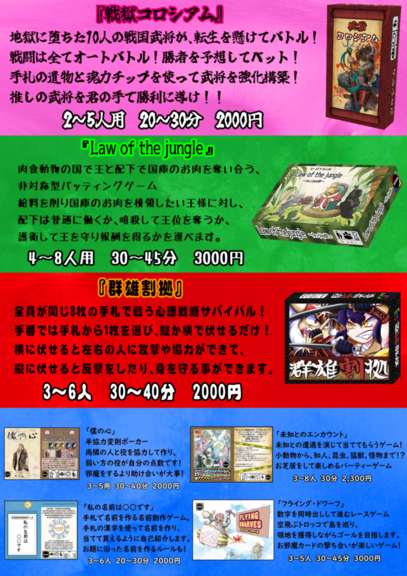【能天気堂お品書き】戦国武将を強化構築！「戦獄コロシアム」など